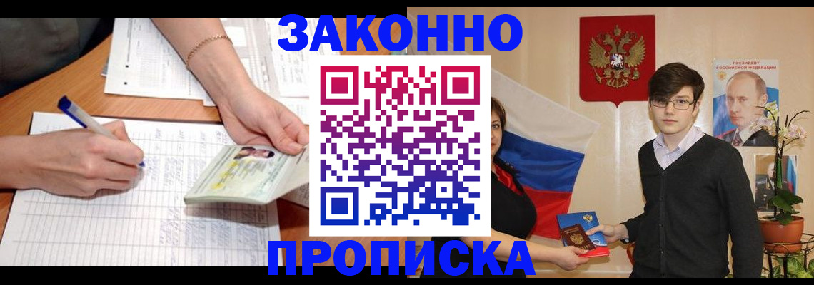 временная регистрация для школы в Тавде