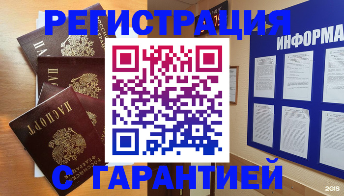 купить прописку в Тавде