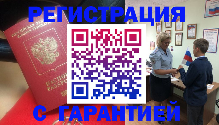 временная регистрация надежно в Тавде